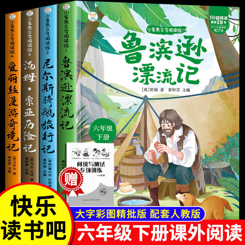全套4册鲁滨逊漂流记六年级下册必读正版的课外书原著完整版6下书籍汤姆索亚历险记尼尔斯骑鹅旅行记爱丽丝漫游奇境宾孙,书籍/杂志/报纸,儿童文学,淘宝优惠券,粉丝福利购,淘宝优惠卷