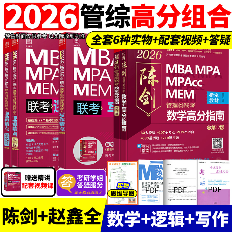 2026陈剑数学高分指南