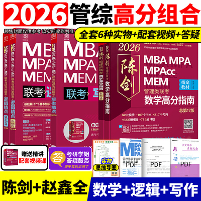 2026陈剑数学高分指南