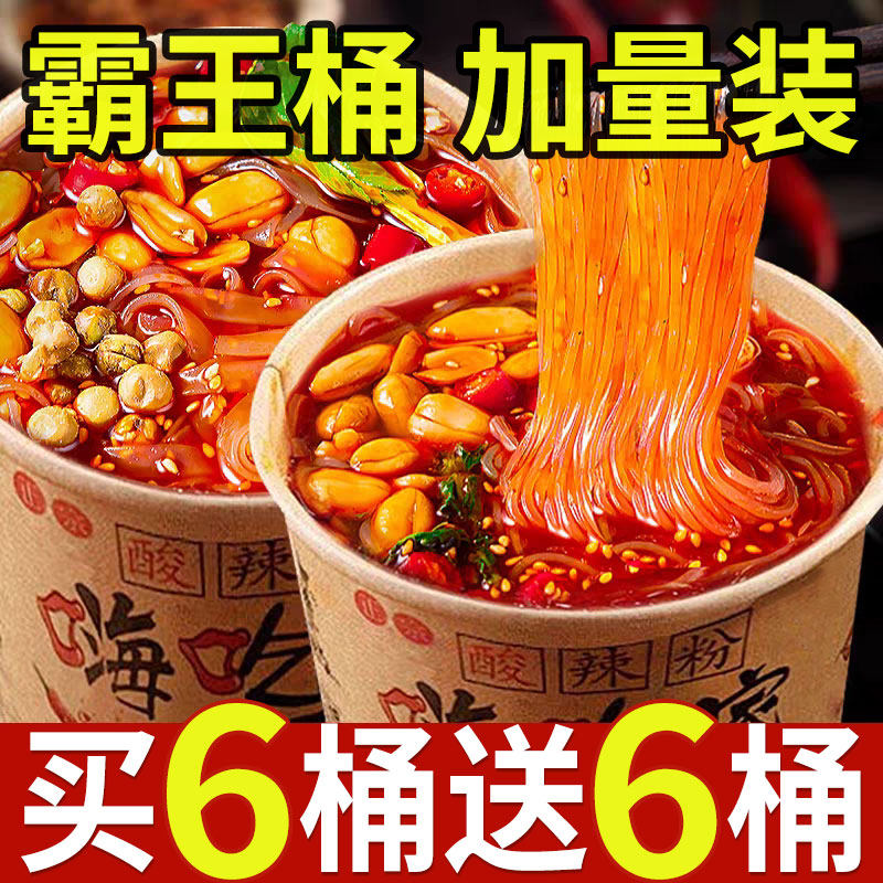 嗨吃家酸辣粉正宗粉丝酸辣粉夜宵图片