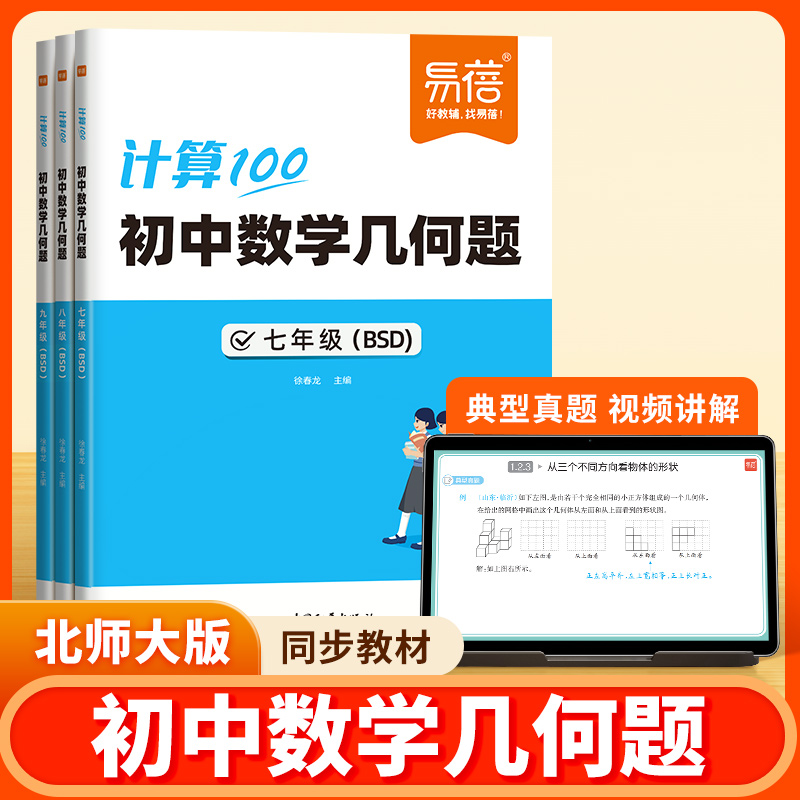 【易蓓品牌精选】初中数学几何题七年级北师大版专项训练新初一同步教材上册基础练习册必刷题学霸满分高效几何试题