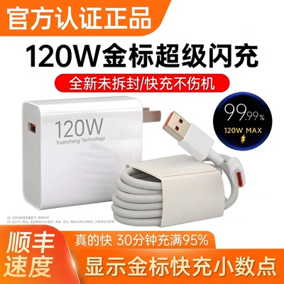 【官方正品】120W快充充电器头适用小米17pro原67W14套装15红米K60至尊版/70闪充80氮化镓超级闪充手机数据线