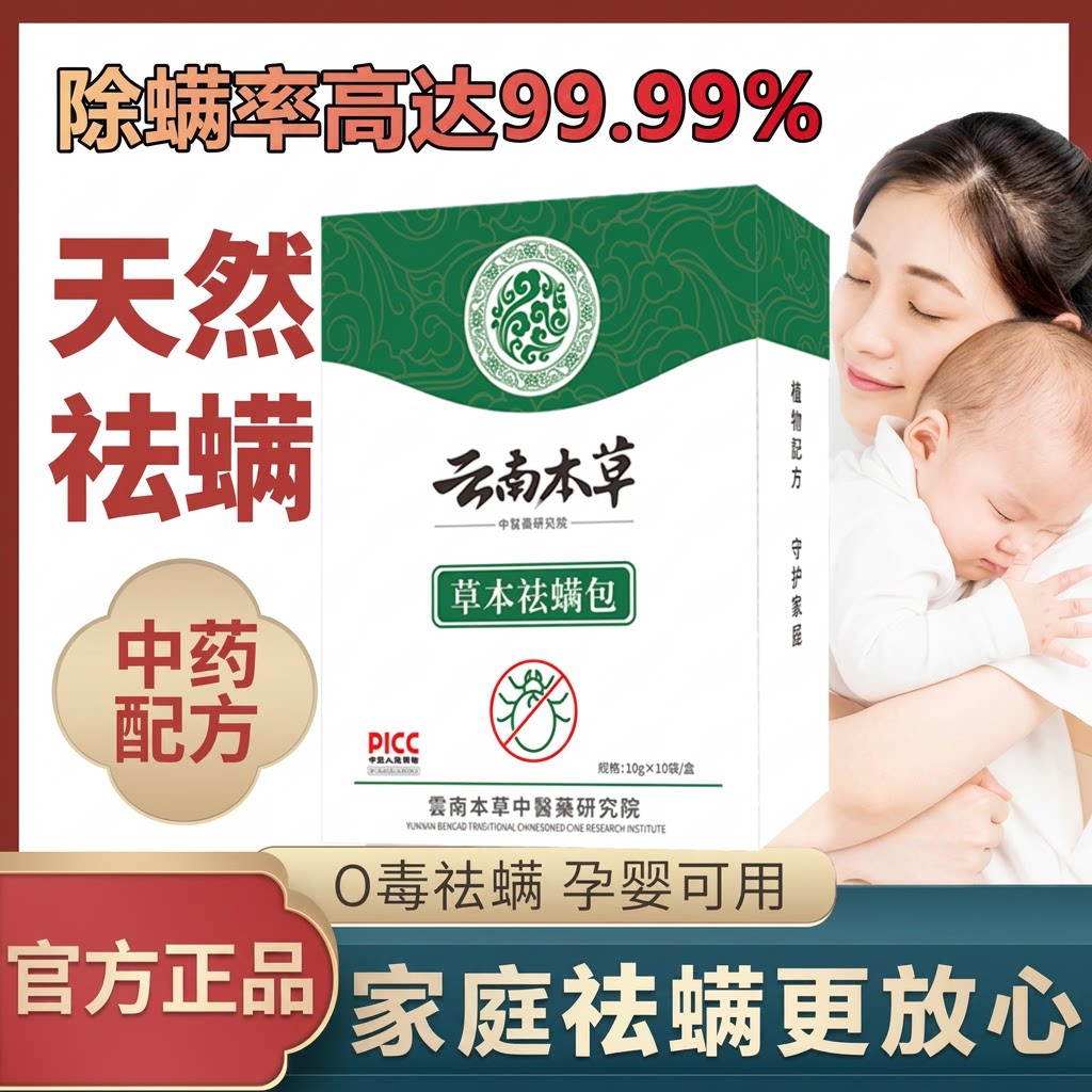 云南本草除螨包自然香型家用图片