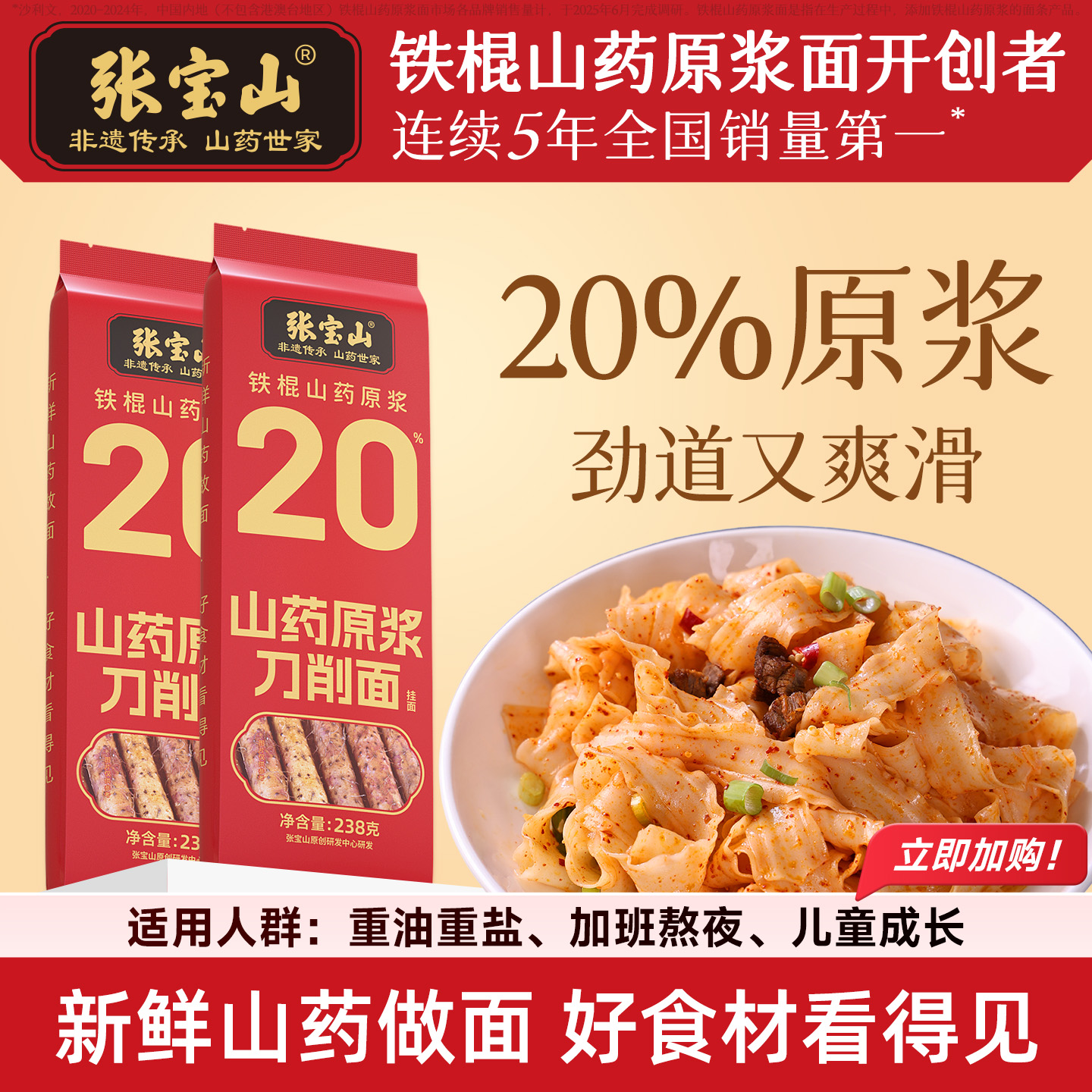 张宝山正宗河南焦作怀20%铁棍山药刀削面油泼面宽面