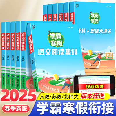 2025春学霸的寒假衔接作业