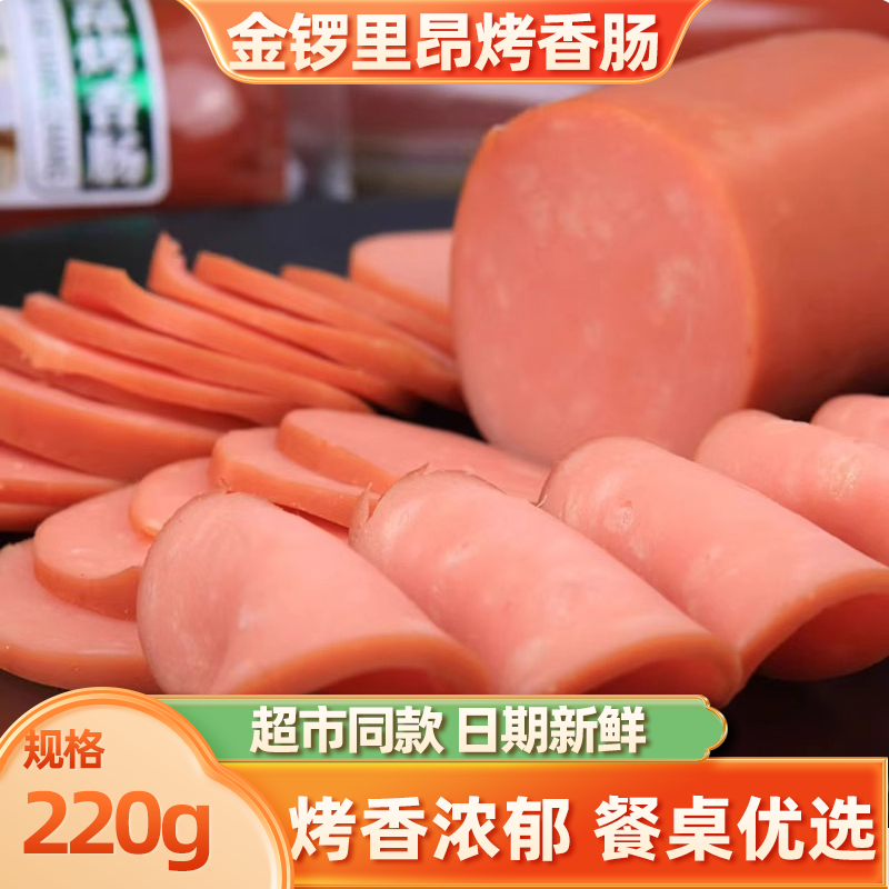金锣里昂烤香肠220g经典美味