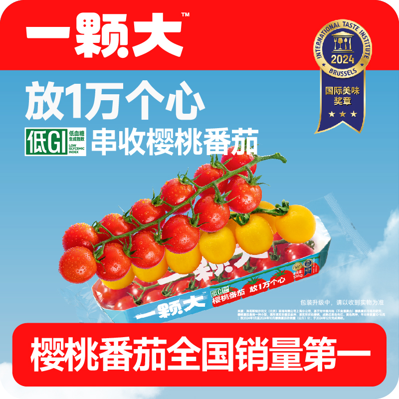 【一颗大】串番茄串收红黄樱桃新鲜自然熟孕妇水果生吃小西红柿