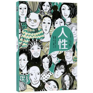 正版 人性彩图洞察人性了解人性大众心理问题微表情社会心理学书籍