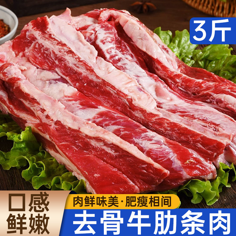 新鲜牛肋条3斤牛肉整块牛排去骨牛肋条肉冷冻牛腩肉烤肉烧烤食材