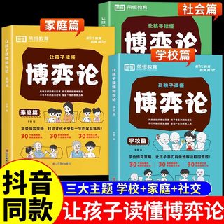 抖音同款】让孩子读懂博弈论原著漫画版全套3册 荣恒教育儿童版博弈论的诡计全集正版心理学青少年小学生阅读课外书籍情绪钝感力