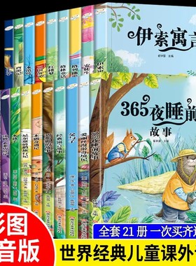 【200本任选】故事大王西游记孙子兵法安徒生童话国学书学霸成长日记同步字帖同步作文一二三四五六年级学生课外阅读书籍必读推荐