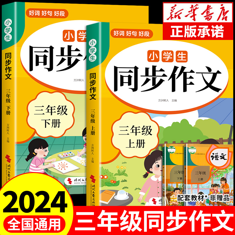 三年级上下册同步作文人教版