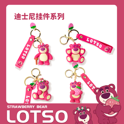 迪士尼草莓熊钥匙扣挂件
