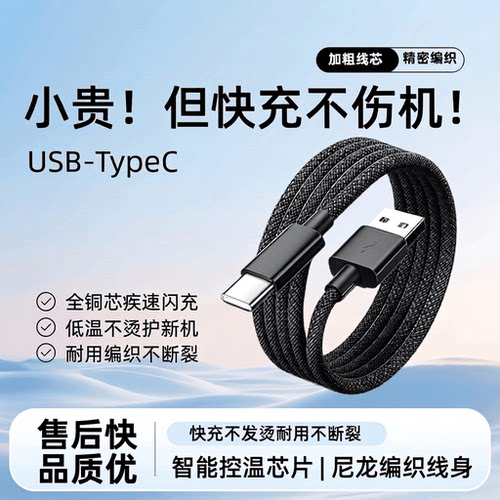 Typec编织加长数据线6A超级低温适用华为p50vivo快充oppo荣耀90 nova7pro手机USB接口闪充不发热安卓充电器线