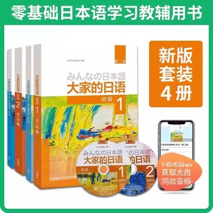日语1教材 日本语大家 学习辅导日语入门学习自学教材基础日语 大家 初级日语学习书标准日语语法学习教材 外研社 日本语2 新版