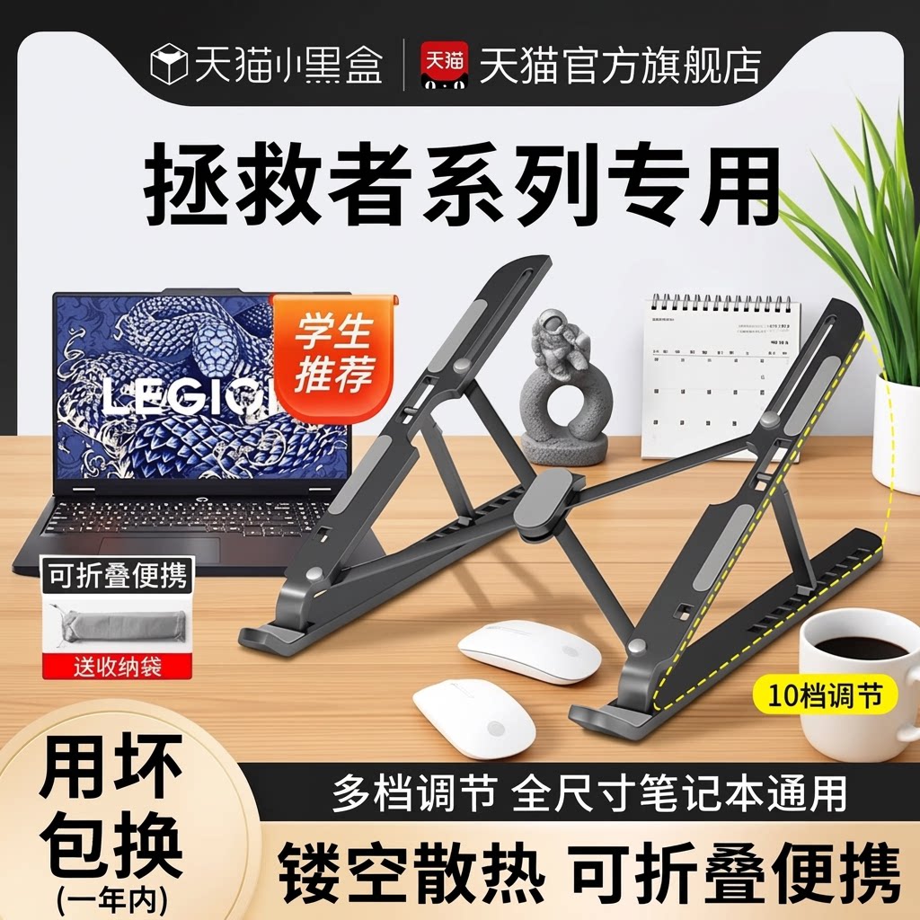 【拯救者系列】笔记本电脑支架图片