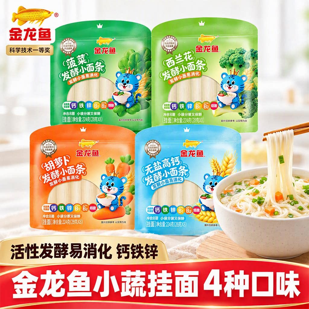 金龙鱼活性发酵小面条无盐挂面西兰花菠菜28g*8袋装营养小包装