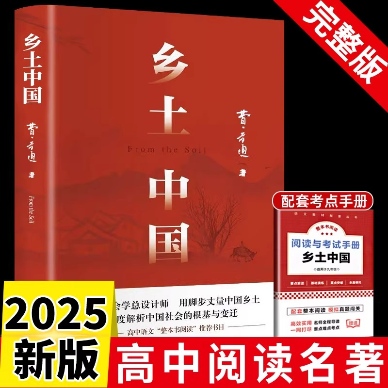 乡土中国高中课外阅读书籍