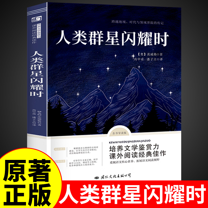人类的群星闪耀时正版无删节斯蒂
