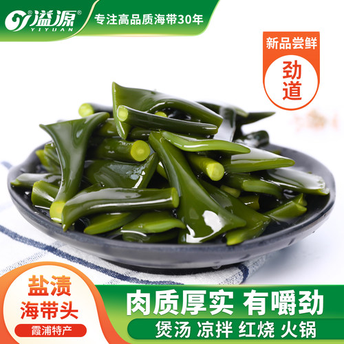 溢源盐渍海带头根新鲜火锅煲汤