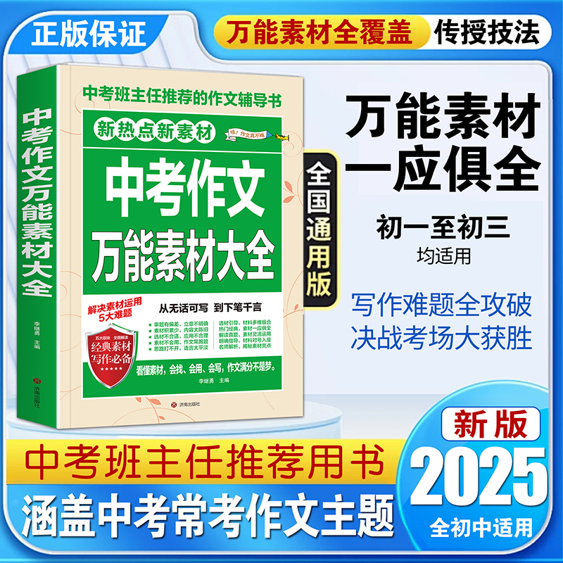 2026新版中考满分作文高分英语语文初中中学生初一二三七八九年级写作范文大全作文素材人民日报教你写好文章同步人教版万2025唯