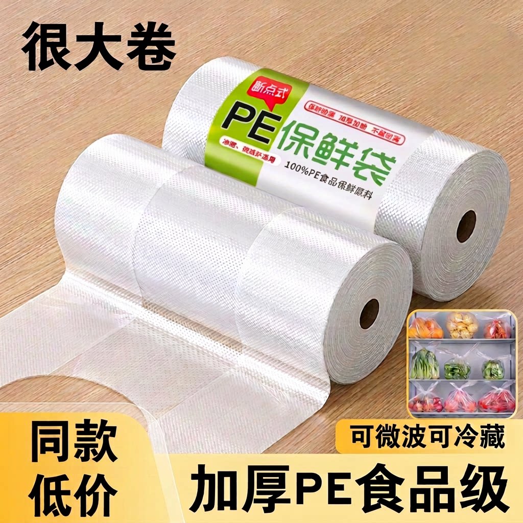 加厚保鲜袋冷冻专用|千人回购图片