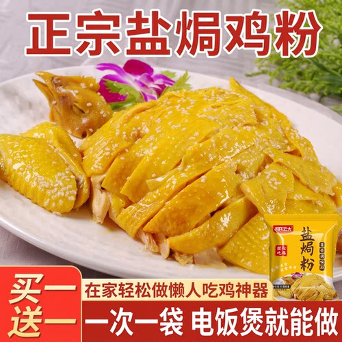 正宗盐焗鸡粉客家沙姜广东梅州盐局虾焗盐海鲜调味腌料炸鸡裹粉