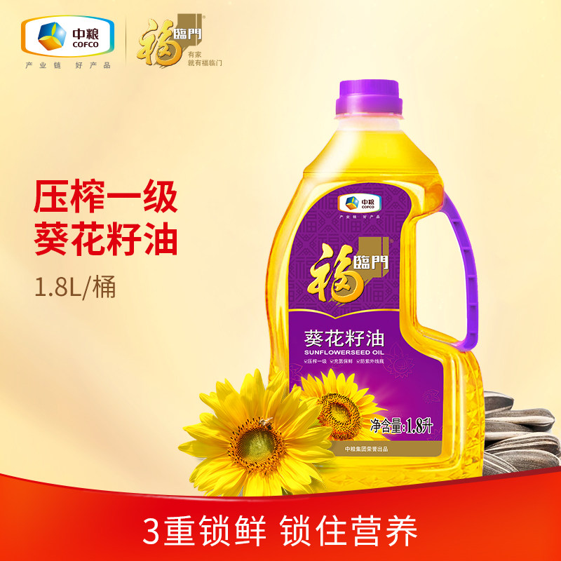 福临门压榨一级葵花籽油1.8L健康食用油桶装家用1植物物理阳光图片