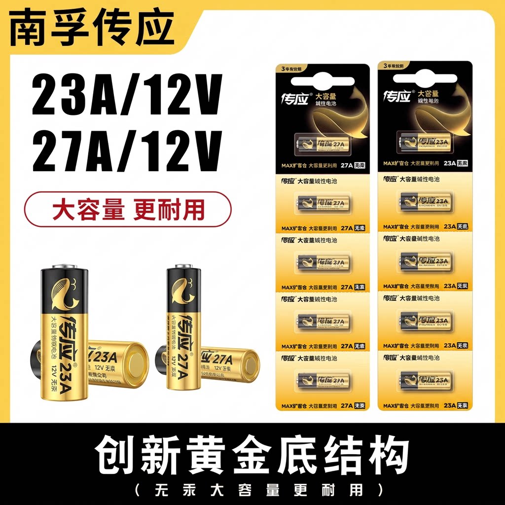 南孚12V碱性电池|超1.3万次加购图片