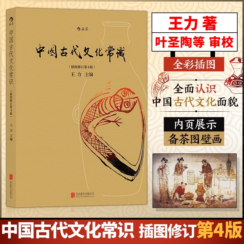 中国古代文化常识王力