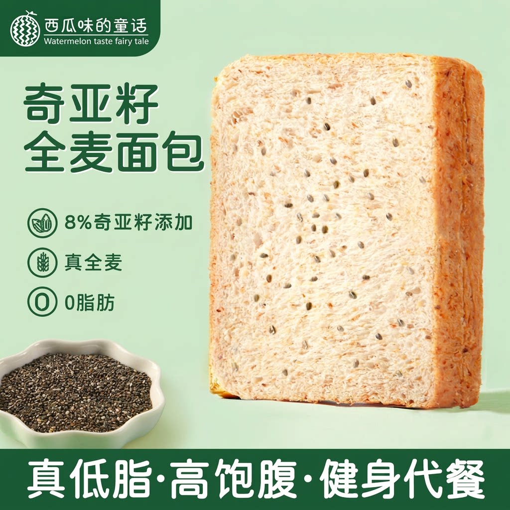 奇亚籽全麦面包0脂饱腹独立装图片