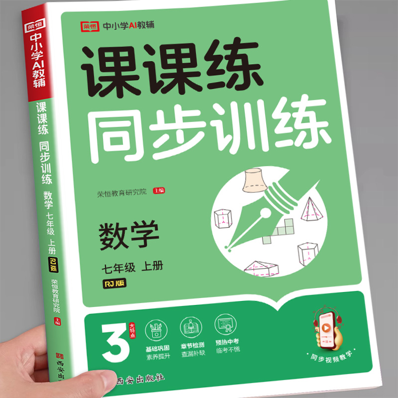 七年级上册数学同步练习册人教版