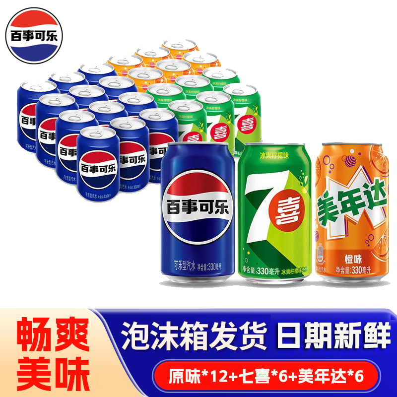 百事可乐组合330ml*24罐原味七喜美年达组合胖罐可乐碳酸饮料整箱