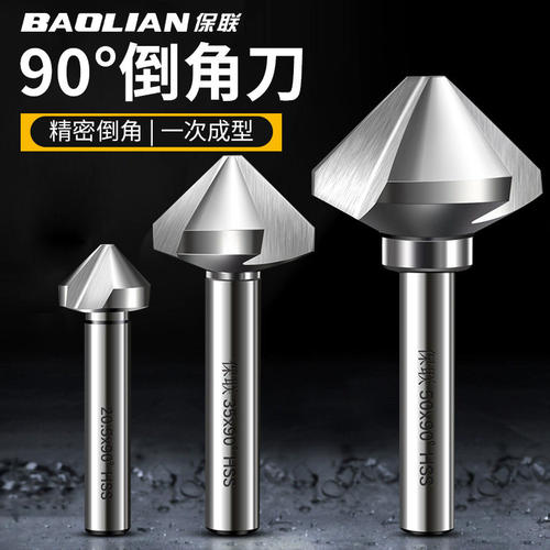 倒角刀三刃单刃90度器高