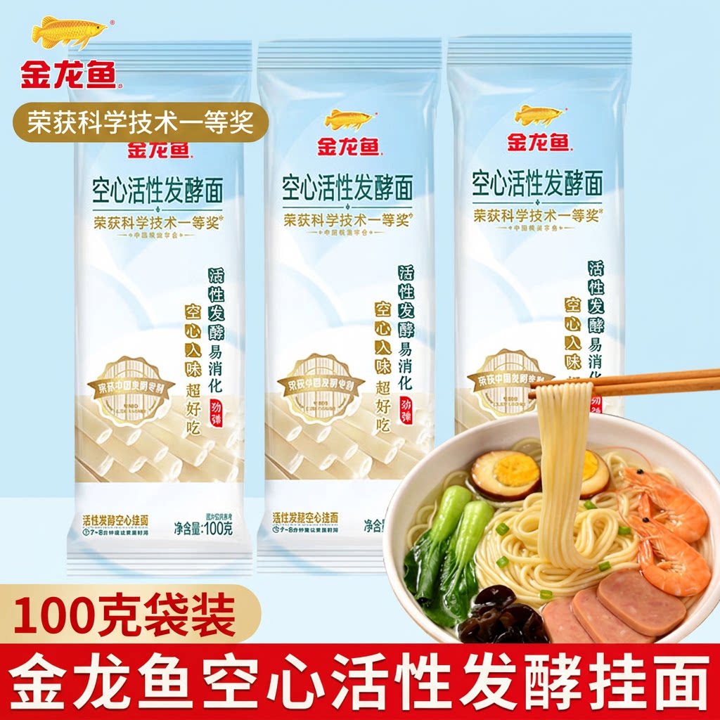 金龙鱼发酵空心挂面面条活性100g独立小包装劲道早餐原味袋装小麦