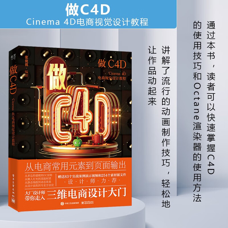 做C4D Cinema4D电商视觉设计教程 案例选择贴近电商使场景能够在学习软件功能的同时做出实用的模型具有很高的实用性hmcy