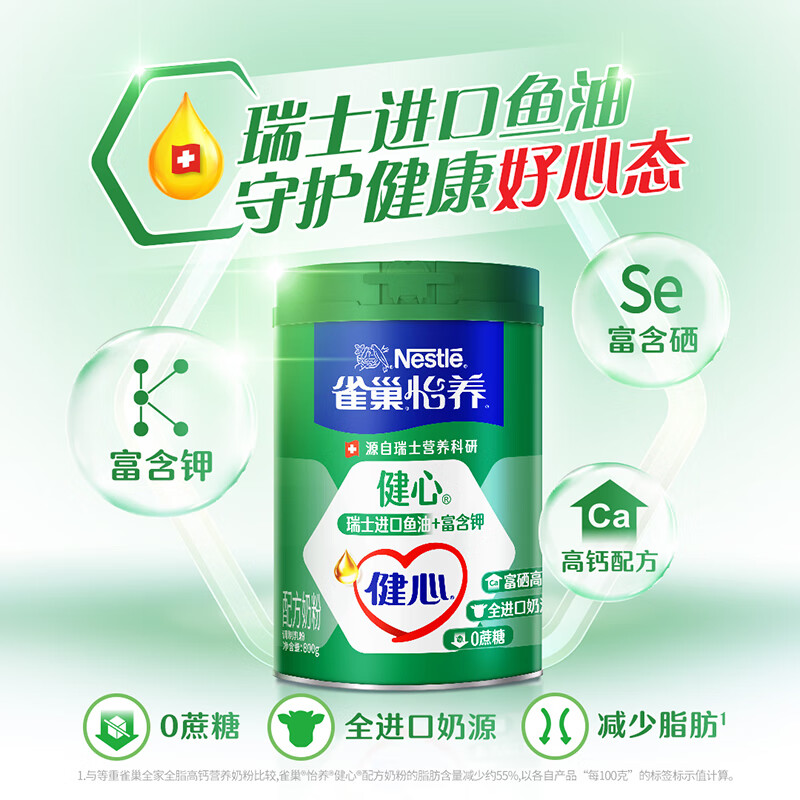 雀巢奶粉怡养健心鱼油配方中老年高钙营养800g免疫老年人富硒经典