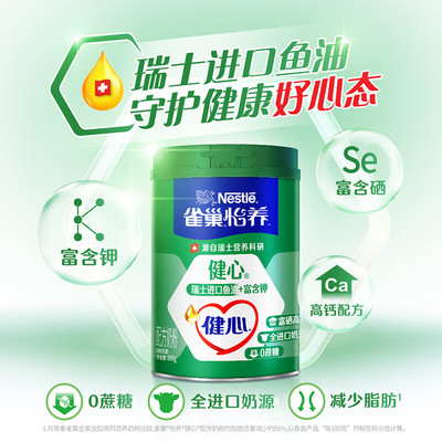 雀巢奶粉怡养健心鱼油配方中老年高钙营养800g免疫老年人富硒经典