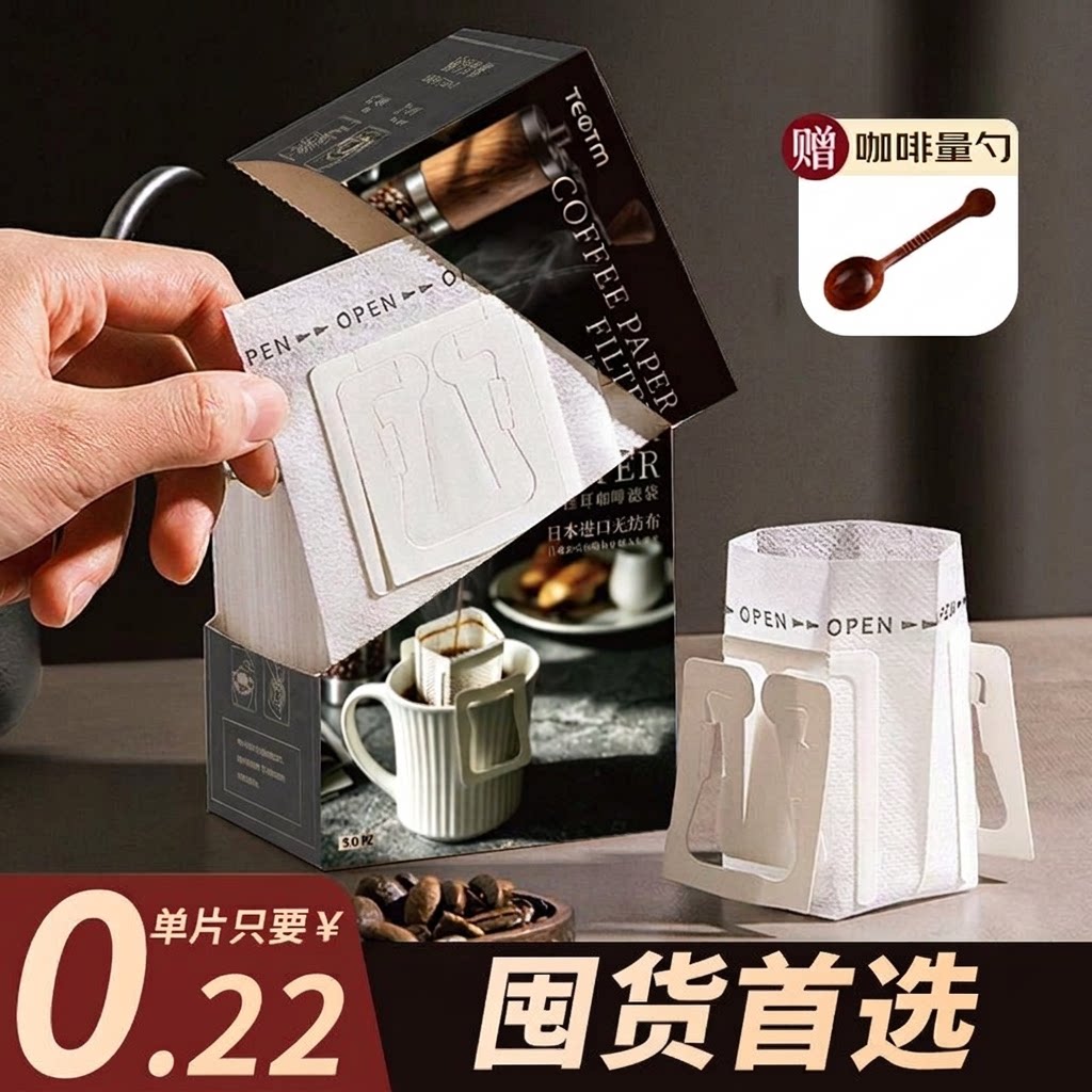 咖啡滤纸挂耳咖啡进口材质食品级过滤袋手冲咖啡滤纸一次性挂耳袋图片