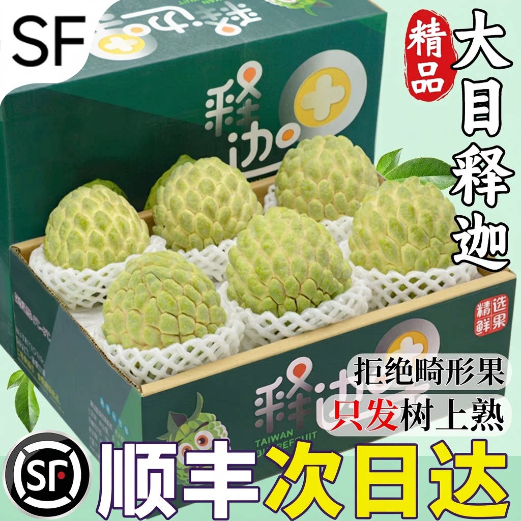 大目释迦顺丰包邮鲜果直达图片