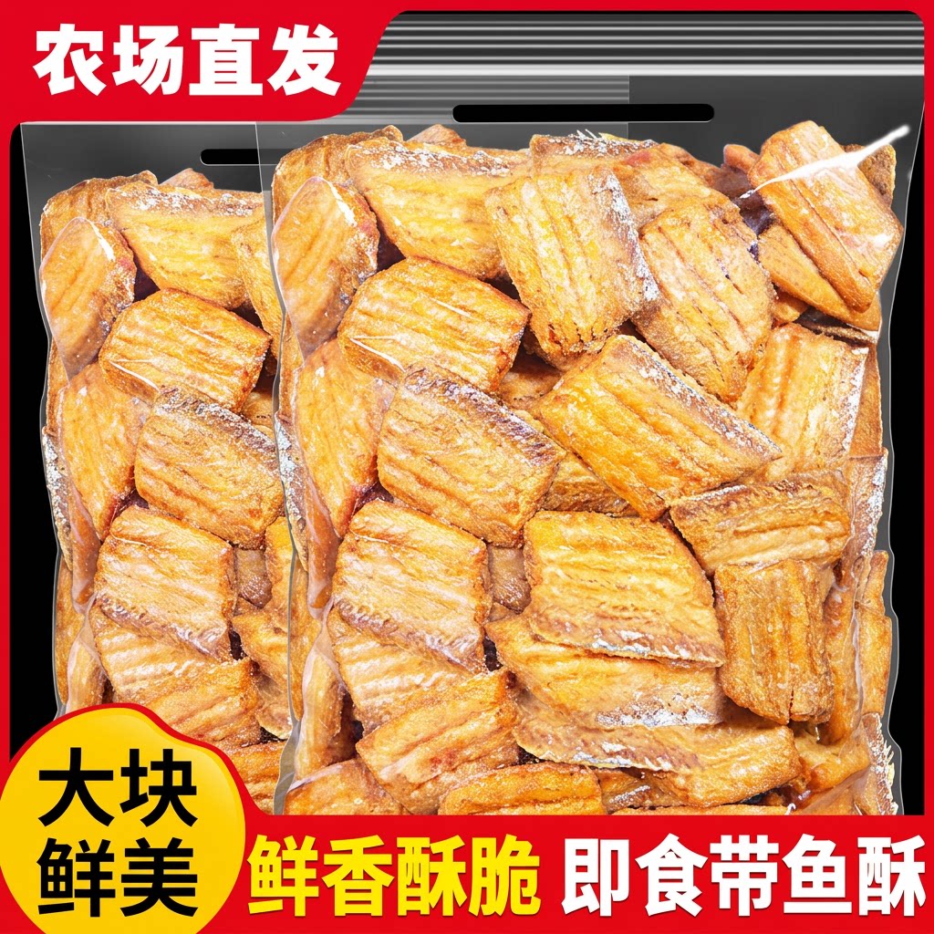 带鱼酥500g香酥即食小鱼干干货鱼排特产食品海鲜小吃零食