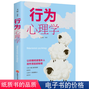 正版 人际交往潜意识行为与生活调节心情爱情心态微表情肢体语言身体性格色彩情感心理学书籍畅销书排行榜GG 行为心理学