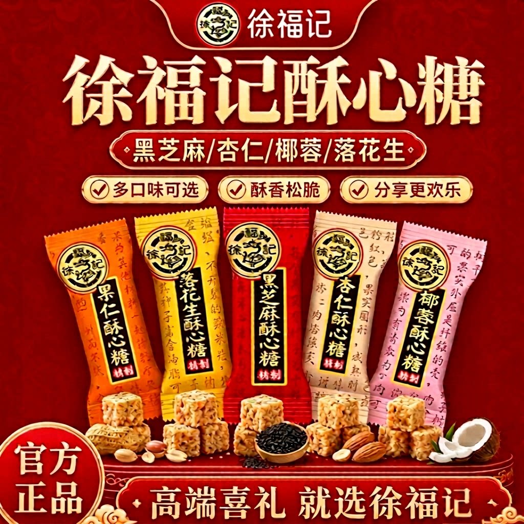 徐福记酥心糖500g散装糖果喜糖混合酥糖老式黑芝麻味花生杏仁椰蓉
