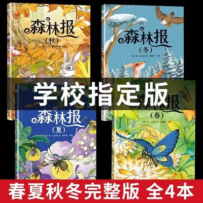 森林报春夏秋冬完整版全4册