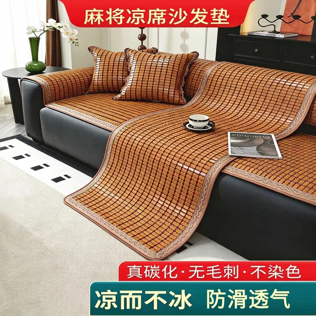 夏季麻将凉席沙发垫客厅竹席坐垫图片