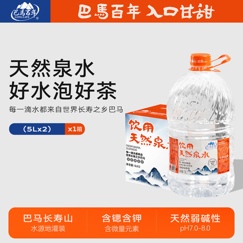 巴马百年弱碱性天然山泉水5L*2桶