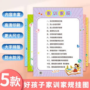 家规家训挂图小学生儿童励志教育家风男孩女孩好孩子自律成长墙贴 全五张