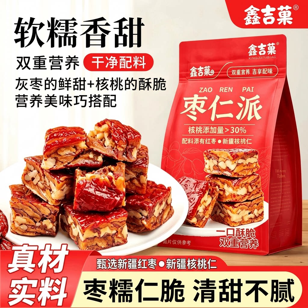 原味枣仁派新疆红枣夹核桃仁夹心枣糕真空包装孕妇休闲小零食特产