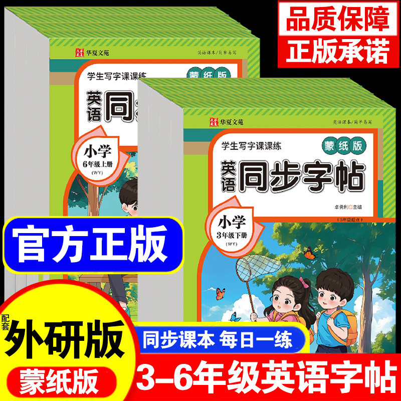 外研版英语字帖三年级起点四五六年级上册下册同步练字帖衡水体英语字帖小学生专用26个字母英文单词书写练习本字贴每日一练上下K,书籍/杂志/报纸,练字本/练字板,淘宝优惠券,粉丝福利购,淘宝优惠卷