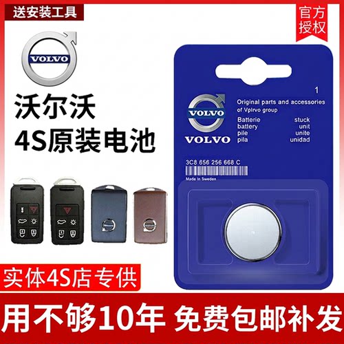 【沃尔沃4S店同款钥匙电池】
